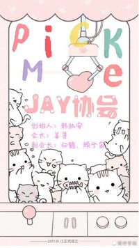 JAY月练