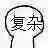 玛丽苏教学指导