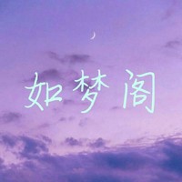 如夢(mèng)閣
