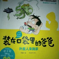 裝在口袋里的爸爸