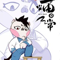 京劇貓現(xiàn)代篇