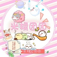 糯米团团