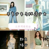 不良少年与叛逆少女