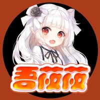 心動(dòng)狙擊手吾莜莜