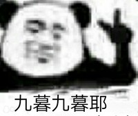 九暮雙生系列
