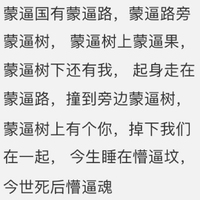 一群熊孩子
