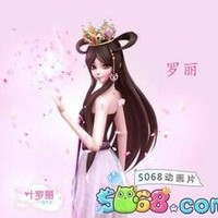 罗莉公主