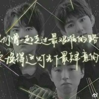 TF后援会