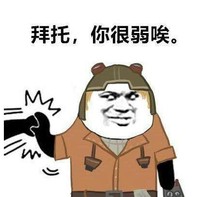 特蕾西并不是羸弱