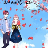 从小青梅妖孽竹马