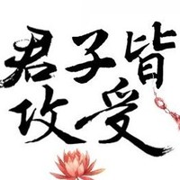 夭夭本夭