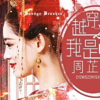 周芷若张无忌