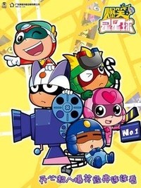 開心超人之爆笑星星球