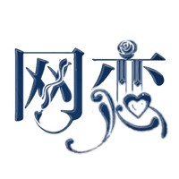 網(wǎng)戀系列文10
