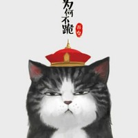 吾皇萬睡