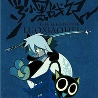 罗小黑战记之猫神