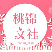 桃錦文社