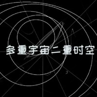 二重宇宙