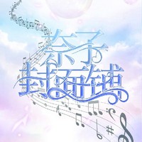 奈子封面鋪
