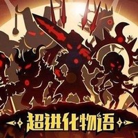 超進(jìn)化物語(yǔ)