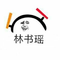 林书瑶