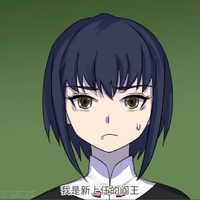 大王不高兴