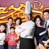 老爸当家