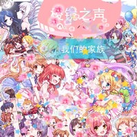 棱镜之声家族
