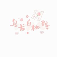 兔子小姐蘇淺塘