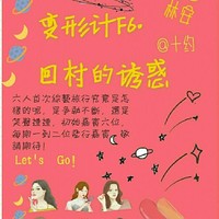 回村的诱惑