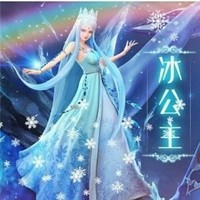 冰公主与人类世界