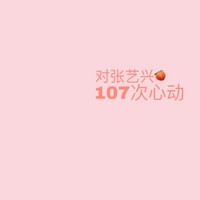 愿望成真