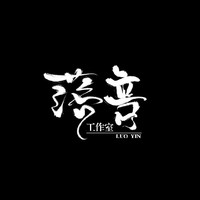 落音封面鋪