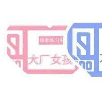 大厂女孩