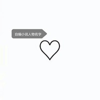 自編小說(shuō)人物名字