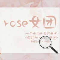 rose女团