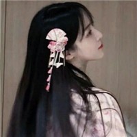 江姒祁执笔