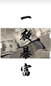 富可敌国