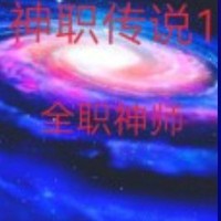神魔系列