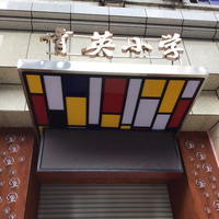 送图
