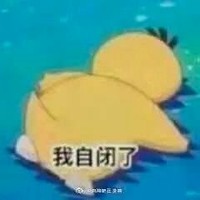 毒唯勿入