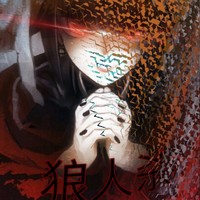 殺人