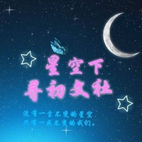 寻初文社