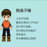 子耀黑化