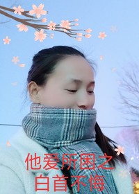 木兮月原创作品