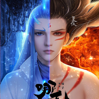 哪吒之魔童降世改编版