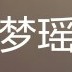 黑花神之靈