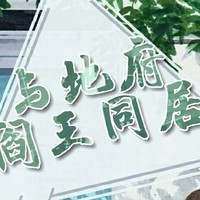 與鬼同居