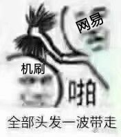 受潔攻不潔