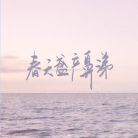 江早执笔